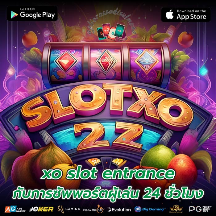 xo slot entrance กับการซัพพอร์ตผู้เล่น 24 ชั่วโมง